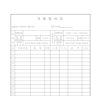 거래명세표 (3) 거래명세표 (3)